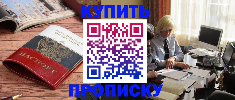 прописка ребенка в Ноябрьске