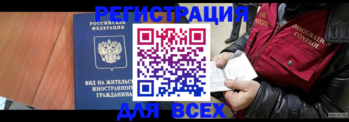 прописка в Ноябрьске