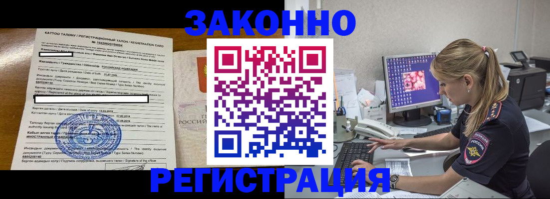 временная регистрация законно в Ноябрьске