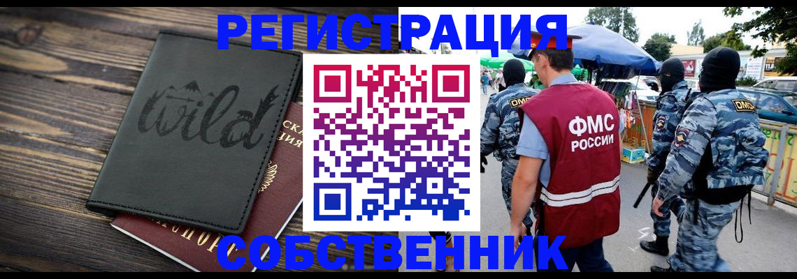 купить прописку в Ноябрьске