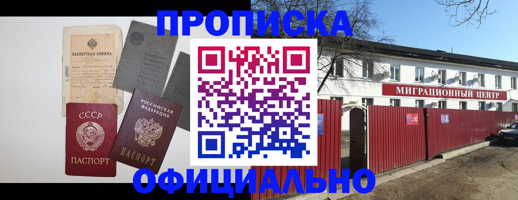 прописка паспорт в Ноябрьске